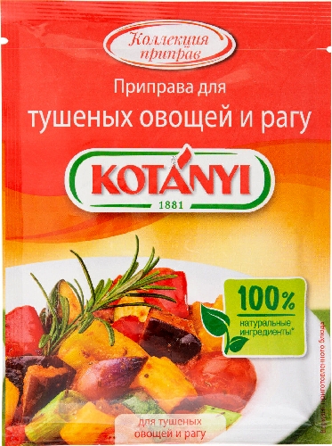 Приправа Kotanyi для тушеных овощей  Астрахань