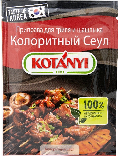 Приправа Kotanyi для гриля и шашлыка 25г