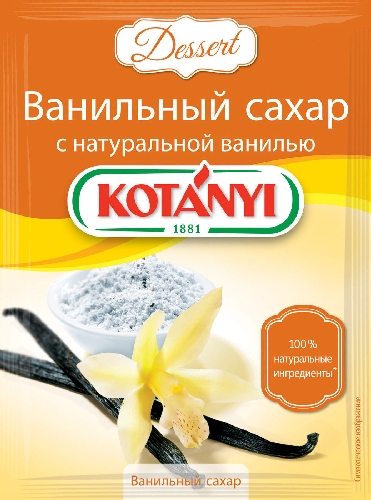 Ванильный сахар Kotanyi с натуральной  Астрахань