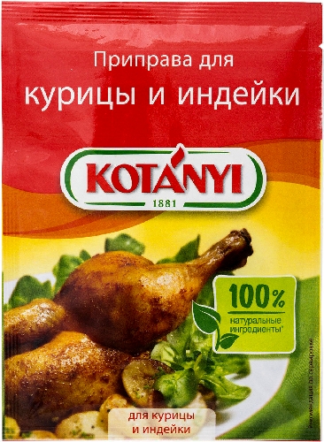 Приправа Kotanyi для курицы и  