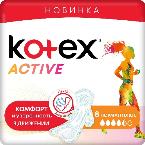Прокладки Kotex Active 8шт 9004899  Челябинск