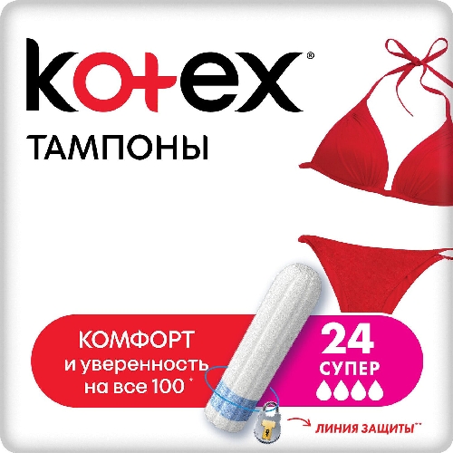 Тампоны Kotex Супер 16шт 9004549  Ковров