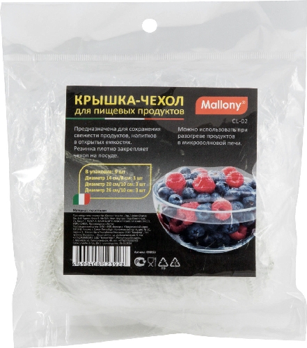 Крышка-чехол Mallony для пищевых продуктов  Новоалтайск