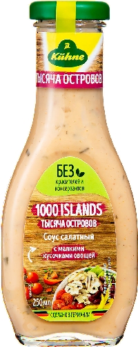 Соус Kuhne Тысяча островов салатный 250мл