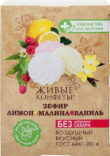Зефир Живые конфеты Лимон Малина Ваниль 240г