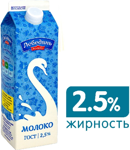Молоко ЛебедяньМолоко пастеризованное 2.5%% 900г