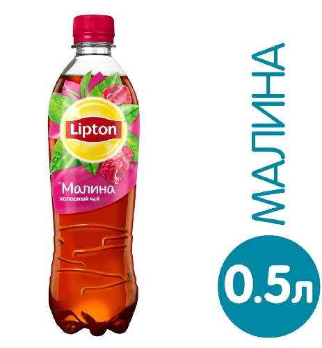 Чай холодный Lipton Малина 1.5л  Междуреченск