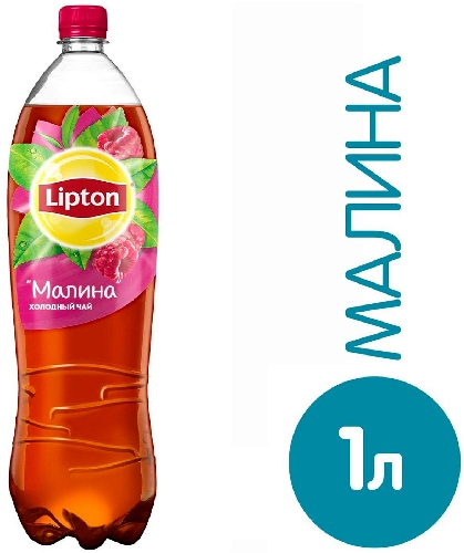 Чай холодный Lipton Малина 1л
