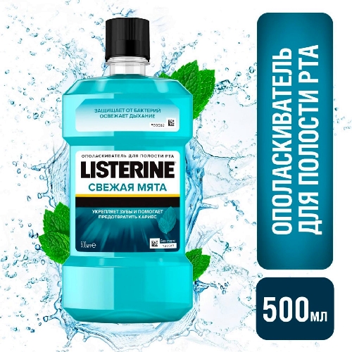 Ополаскиватель для полости рта Listerine  