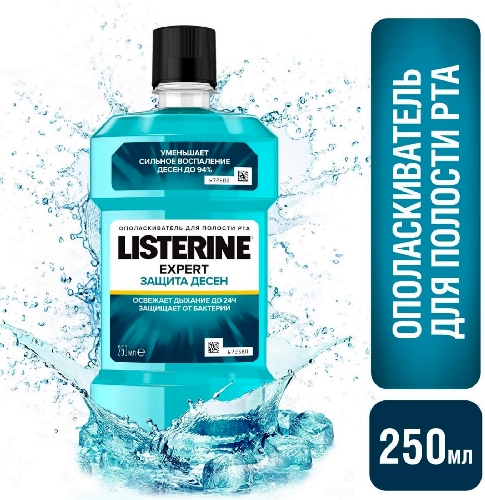 Ополаскиватель для полости рта Listerine Expert Защита десен 250мл
