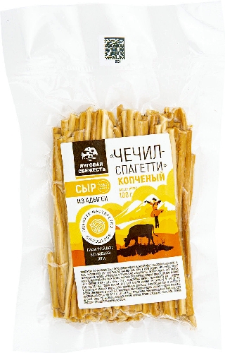 Сыр Луговая свежесть Чечил Спагетти копченый 45% 100г