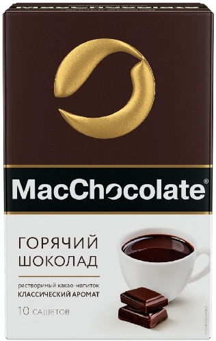 Какао-напиток MacChocolate Горячий шоколад 10  