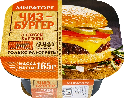 Чизбургер Мираторг с соусом барбекю  Лыткарино