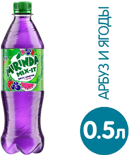 Напиток Mirinda Mix-It Арбуз-Ягоды 500мл