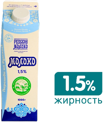 Молоко Рузское пастеризованное 1.5% 1кг