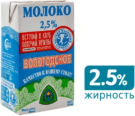 Молоко Вологодское ультрапастеризованное 3.2% 970мл  Северодвинск