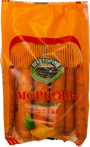 Морковь Вегетория мытая 1кг упаковка