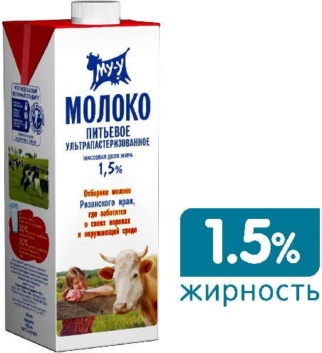 Молоко Му-у ультрапастеризованное 1.5% 925мл