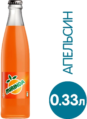 Напиток Mirinda Апельсин 330мл 9005471