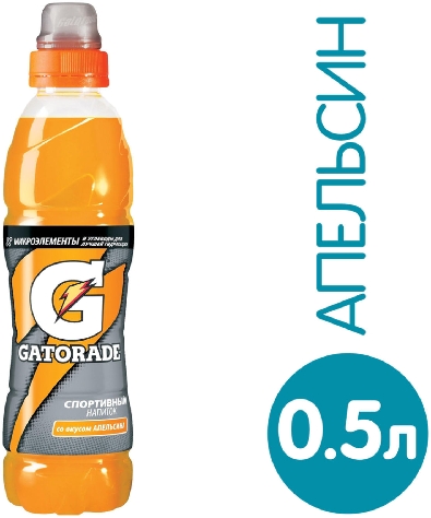 Напиток Gatorade Orange спортивный со вкусом апельсина 500мл