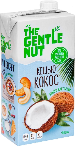 Напиток ореховый The Gentle Nut  Кемерово