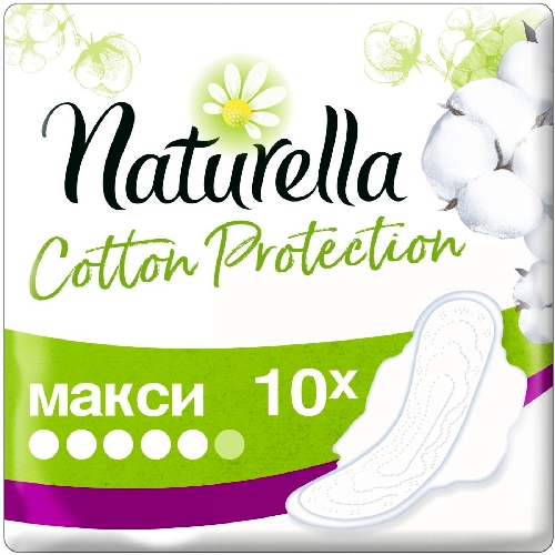 Прокладки Naturella Cotton Protection Макси