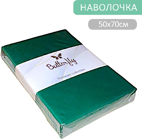 Наволочка Butterfly Premium collection Зеленая 50*70см 2шт