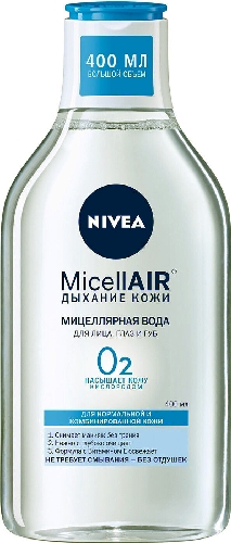 Мицеллярная вода Nivea Смягчающая 3в1  Новокузнецк