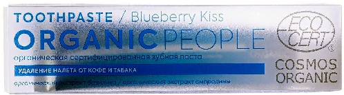 Зубная паста Organic People Blueberry Kiss удаление налета от кофе и табака 85г