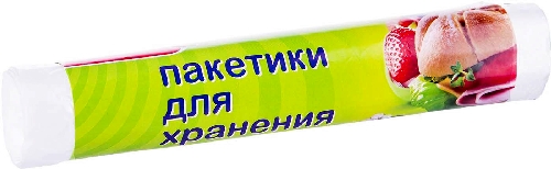 Пакеты для хранения Paclan 100шт  Новоалтайск