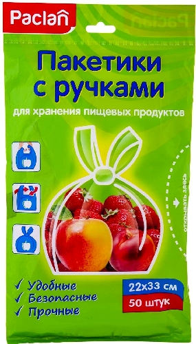 Пакеты для хранения еды Paclan  Киржач