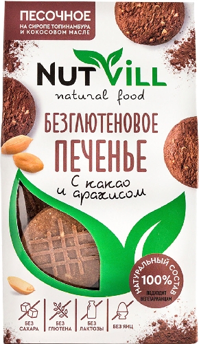 Печенье NutVill песочное с какао без сахара 100г