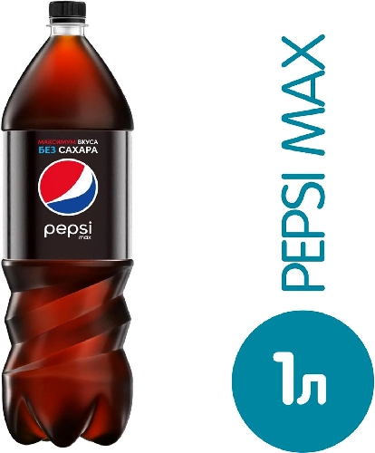 Напиток Pepsi Max газированный 1л