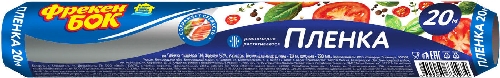 Пленка пищевая Фрекен БОК для упаковки и хранения продуктов 20м