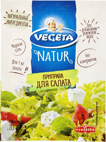 Приправа Vegeta для салата 20г