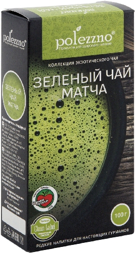 Чай зеленый Polezzno Матча 100г