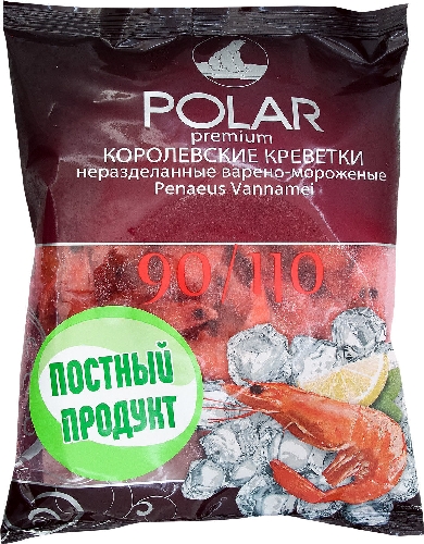 Креветки Королевские Polar 90/110 варено-мороженые