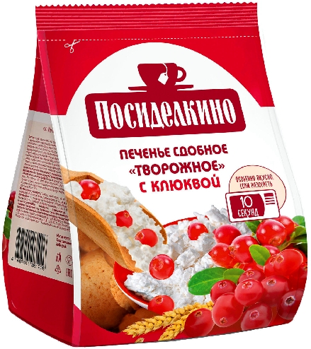Печенье сдобное Посиделкино Творожное с клюквой 250г