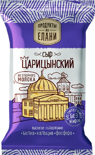 Сыр Продукты из Елани Царицынский 45% 200г