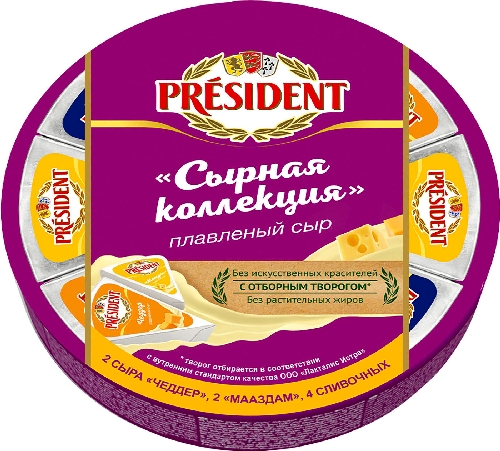 Сыр плавленый President Сырная коллекция  Новоалтайск