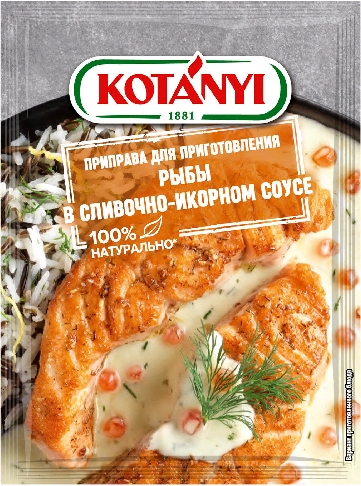 Приправа Kotanyi для приготовления рыбы в сливочно-икорном соусе 20г