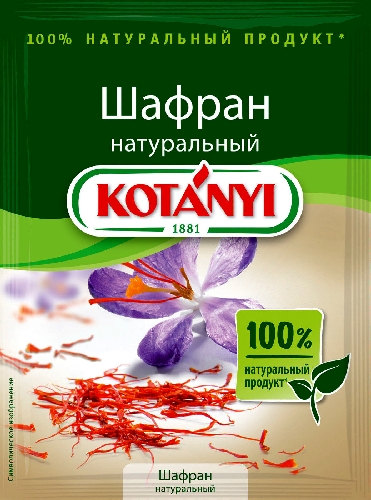 Приправа Kotanyi Шафран натуральный 0.12г