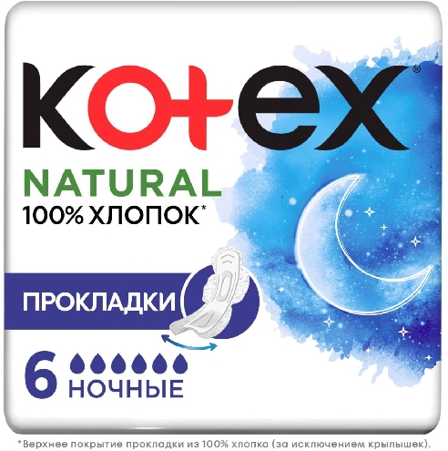 Прокладки Kotex Natural ночные 6шт