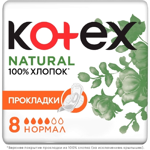 Прокладки Kotex Natural Нормал 16шт  Подольск