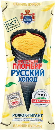 Мороженое Настоящий пломбир Рожок-гигант со вкусом ванили и бурбона 110г
