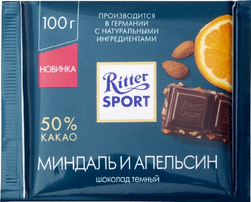 Шоколад Ritter Sport Темный Миндаль и апельсин 100г