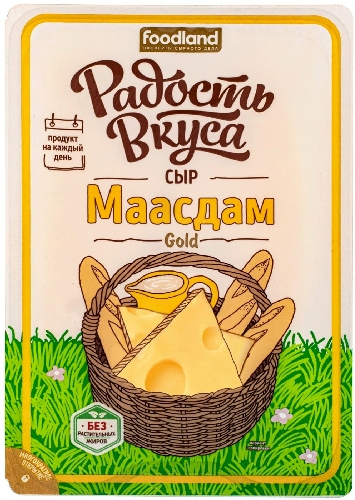 Сыр Радость вкуса Маасдам Gold 45% нарезка 125г