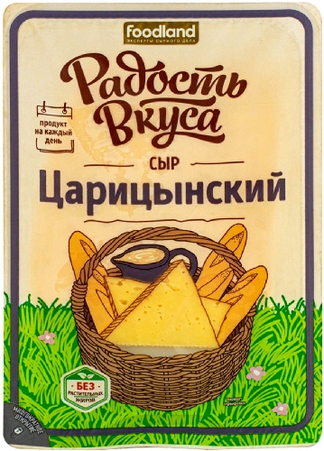 Сыр Радость вкуса Царицынский 45% 125г