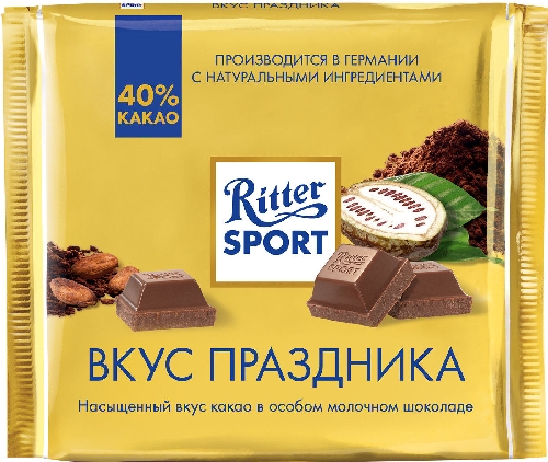 Шоколад Ritter Sport Молочный Goldschatz 250г