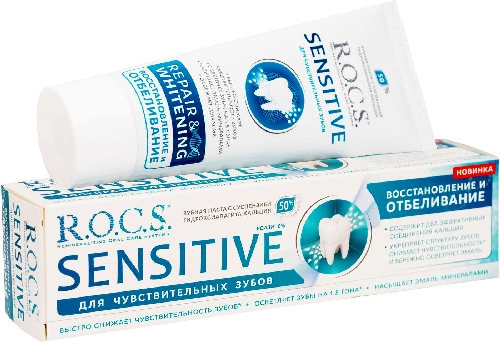 Зубная паста R.O.C.S. Sensitive Восстановление